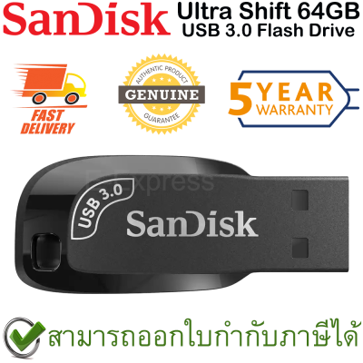 SanDisk Ultra Shift USB 3.0 Flash Drive 64GB ของแท้ ประกันศูนย์ 5ปี