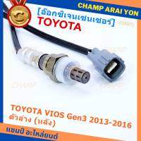 ***พิเศษ*** ออกซิเจน เซนเซอร์ใหม่แท้ Toyota Vios gen3 ปี 2013-2016  ออกซิเจนเซ็นเซอร์ ตัวล่าง (หลัง) (รหัสแท้ 89465-52700)