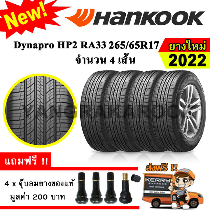 ยางรถยนต์-ขอบ17-hankook-265-65r17-รุ่น-dynapro-hp2-ra33-4-เส้น-ยางใหม่ปี-2022