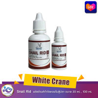 White Crane Snail Rid กำจัดหอย ในตู้ปลา อ่างเลี้ยงปลา ขนาด  30ml. / 100ml.