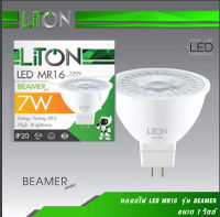 หลอดฮาโลเจนLiTON LED MR16 220V 7W ขั้ว GU5.3 รุ่น BEAMERแสงวอร์ม จำนวน 1 กล่อง