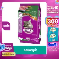 WHISKAS DRY CAT FOOD DRY POCKETS ADULT TUNA FLAVOUR 7 kg วิสกัส อาหารแมวชนิดแห้ง แบบเม็ด พ็อกเกต สูตรแมวโต รสปลาทูน่า 7 กิโลกรัม อาหารสัตว์เลี้ยง อาหารแมว