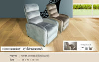 ✨???✨ เก้าอี้พักผ่อน Recliner มีที่วางแก้ว ผ้ากำมะหยี่ฮอลเเลนด์  ขนาด 68 ซม.สูง 103 ซม.รุ่น Foster (สินค้าแพ็คกล่อง)