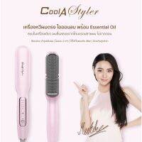 [โค้ดลด15%] CoolAstyler หวีไฟฟ้า Anion ปกป้องผม หวีตรง หวีรีดตรงไฟฟ้า แปรงหวีไฟฟ้าผมตรง Hair Straightener เครื่องหนีบผม ที่หนีบผม