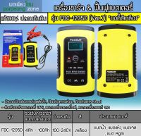 เครื่องชาร์จฟื้นฟูแบตเตอรี่ 12V 5A  FOXSUR รุ่น FBC1205D Ver. 7.0