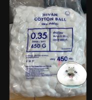 สำลีปั้นก้อน ขนาด 0.35 กรัม (450กรัม/ถุง) ยี่ห้อ HIVAN