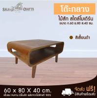 SALA CRAFTS โต๊ะไม้ โต๊ะกลางไม้สัก โต๊ะไม้สักทรงกลม โต๊ะไม้สักสำหรับวางของ โต๊ะกาแฟไม้สัก โต้ะกลางทรงโค้ง โต้ะกลางกาแฟ ขนาด ก60*ย80*ส40