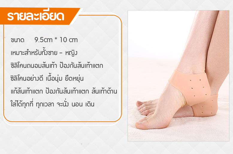 แก้ปวดส้นเท้า