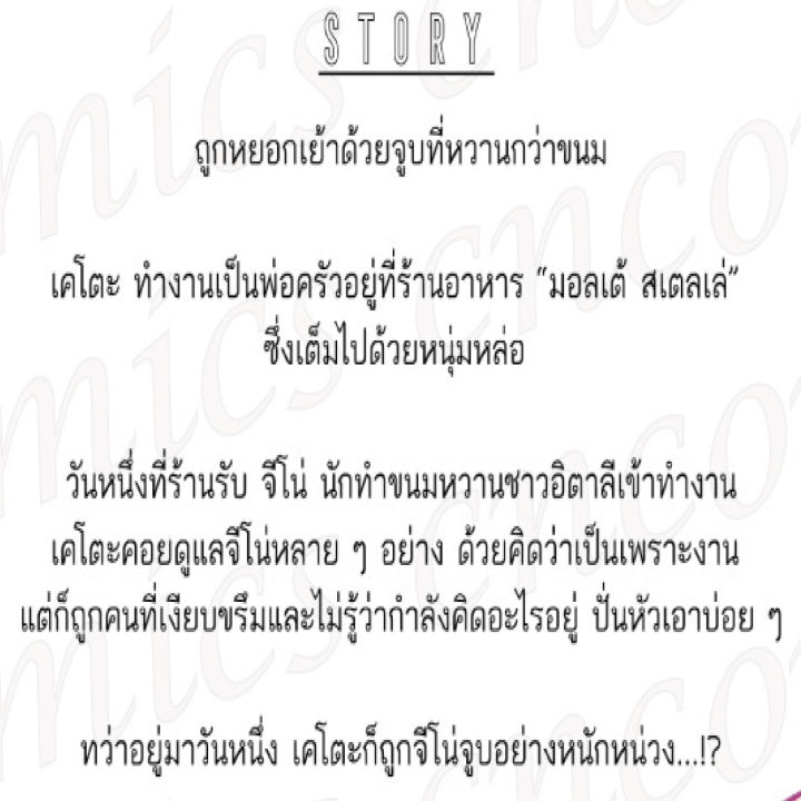 การ์ตูนวาย-a4-หวานนักรักรสละมุน