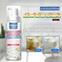Pattaya สเปรย์มูสทำความสะอาดคราบบนผ้า สเปรย์มูสเอนกประสงค์ Dry detergent for clothes