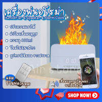 Flame เครื่องอโรม่า &amp; ลำโพง &amp; นาฬิกา ความจุ 400ml เครื่องพ่นไอน้ำ ทำความชื้นในอากาศ สปา ผ่อนคลาย Aroma Diffuser ตกแต่งบ้าน สร้างบรรยากาศ