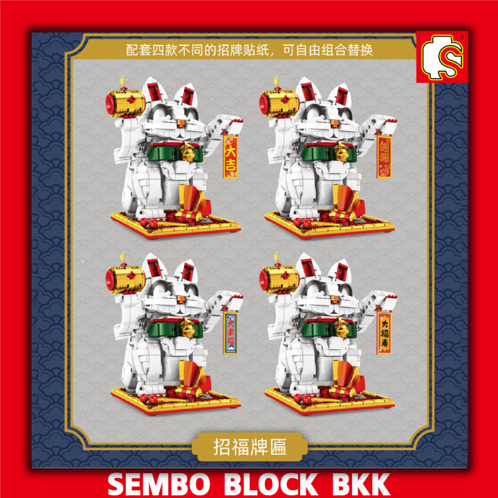 ชุดตัวต่อ-semblock-sd703901-sd703900-แมวมงคลกวักได้-ความโชคดีและความมั่งคง