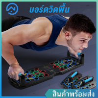 Thai Home บอร์ดวิดพื้น วิดพื้น ดันขึ้นยืน 34 หลุม ลูกยาง 16 ชิ้น ไม่ลื่นไถล่ แผ่นวิดพื้น ที่วิดพื้น กระดานวิดพื้น Push Up Board