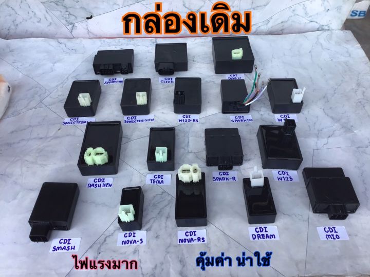 กล่องไฟ-กล่องเดิม-กล่องติดรถ-ไฟแรง-ใช้ทดแทนของเดิมได้เลย-กล่องไฟเวฟ