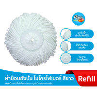 Poly-Brite Refill ผ้าม็อปถังปั่น Microfiber สีขาว