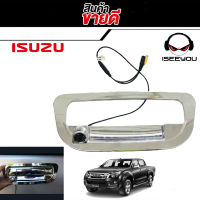 จัดส่งเร็ว! กล้องมองหลังพร้อมฝาครอบมือเปิดท้าย ISUZU D-MAX ALL NEW อีซูซุ ดีแม็กซ์ ออนิว dmax d max สำหรับรถปี 2012-2019