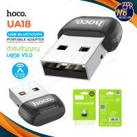 hoco UA18 ตัวรับสัญญาณบูลทูธ USB Bluetooth Transmitter V5.0 Portable Adapter ใช้กับอุปกรณ์ที่ไม่มีสัญญาณบูลทูธ Nbboss