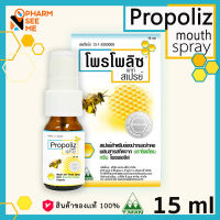 Propoliz mouth spray 15 ml โพรโพลิซ สเปรย์ สำหรับช่องปากและลำคอ propolis โปรโพลิส mouth wash / spray  ลดกลิ่นปาก