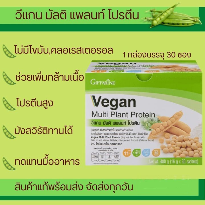 ผงชง-วีแกน-โปรตีน-วีแกนมัลติแพลนท์-30-ซอง-โปรตีนจากพืช-vegan-multi-plant-protein-เสริมกล้ามเนื้อ