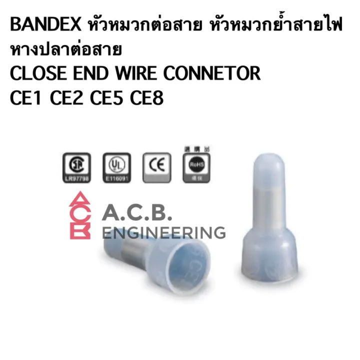 โปรโมชั่น Bandex หัวหมวกต่อสาย หัวหมวกย้ำ สายไฟ หางปลา ต่อสาย