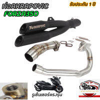 ท่อforza350 ท่อคู่akrapovic สีดำล้วน ท่อคู่อาคา พร้อมคอท่อตรงรุ่น อุปกรณ์ครบพร้อมติดตั้ง เสียงแน่นนุ่มทุ้ม อัตราเร่งดีขึ้น รับประกัน1ปีท่อคู