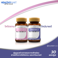 Clover Plus ไคโตซาน 500 Mg. ผลิตภัณฑ์เสริมอาหารไคโตซานจากธรรมชาติ + Clover plus Timemild Camomile ไทม์มายด์