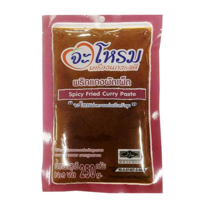 สินค้ามาใหม่-จะโหรม-พริกแกงผัดเผ็ด-250-กรัม-jarome-spicy-fried-curry-paste-250-g-ล็อตใหม่มาล่าสุด-สินค้าสด-มีเก็บเงินปลายทาง