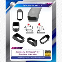 Grip Adapter  G17-19 ผลิตจาก polymer เกรดคุณภาพ