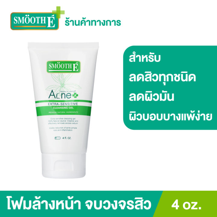 smooth-e-acne-extra-sensitive-cleansing-gel-เจลล้างหน้าสูตรไม่มีฟอง-สำหรับผิวบอบบางแพ้ง่าย-มีแนวโน้มเป็นสิวง่าย-พร้อมบำรุงผิวหน้าในขั้นตอนเดียว