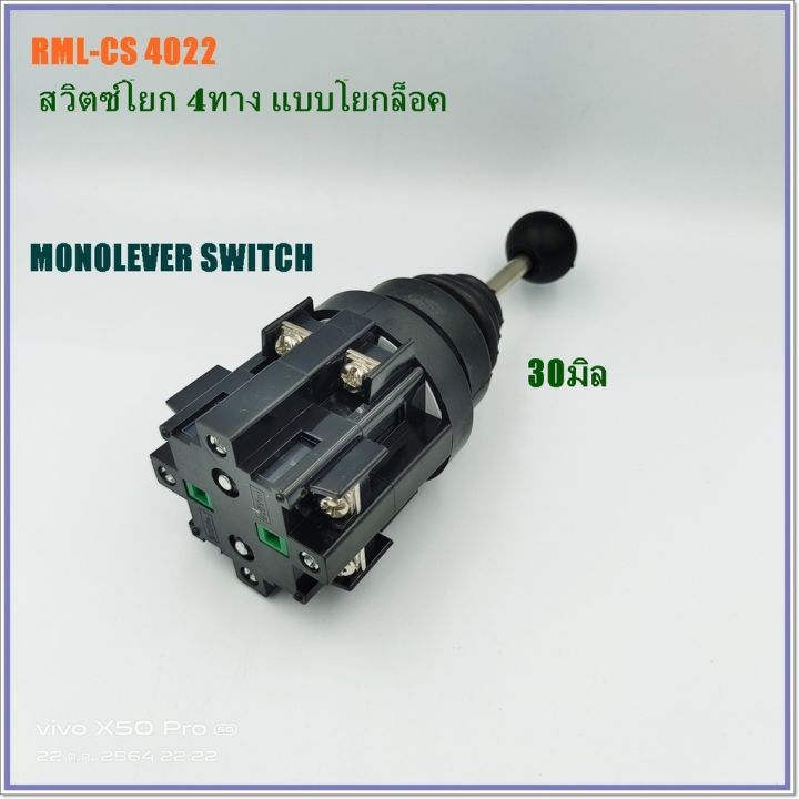 rml-cs-4022-joystick-controllers-สวิตซ์โยกล็อค-4ทาง-30mm