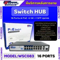 Watashi HUB POE 16ช่อง+2 รุ่น WSC083 Switch Hub 16 Port AI PoE + 2 Port Uplink ใช้กับกล้องวงจรปิด รับประกัน2ปี