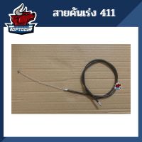 โปรโมชั่น สายคันเร่ง สายเร่ง Robin NB411 / RBC 411 แบบ ตรง / แบบ งอ อะไหล่เครื่องตัดหญ้า ราคาถูก อะไหล่เครื่องตัดหญ้า เครื่องตัดหญ้า เครื่องตัดหญ้า 4 จังหวะ เครื่องตัดหญ้า 2 จังหวะ