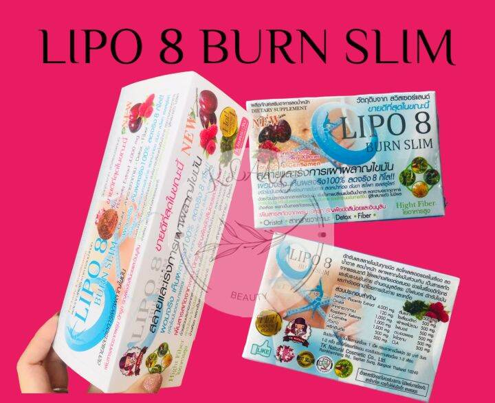 li-po-8-burn-slim-ไลโป8แบบแผง