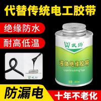 Liquid tape electrical waterproof insulating glue instead of electrical tape electrical circuit board components temperature-resistant flame-retardant glue