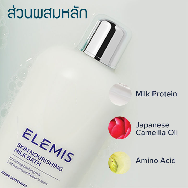 elemis-skin-nourishing-milk-bath-400-ml-เอเลมิส-สกิน-นูริชชิ่ง-มิลค์-บาทธ์-ครีมอาบน้ำเนื้อน้ำนม-ผิวแห้ง-ผิวนุ่มนวล-บำรุงผิว