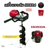 เครื่องเจาะดิน HONDA GX35 (แท้) พร้อมดอกเจาะ 4 นิ้ว (G004) เครื่องขุดดิน  เครื่องเจาะหลุม  4 จังหวะ