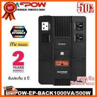 ??HOT!!ลดราคา?? UPS(เครื่องสำรองไฟฟ้า) EMPOW UPS รุ่น EMPOW-EP-BACK1000VA/500W - รับประกัน 2 ปีเต็ม ##ชิ้นส่วนคอม อุปกรณ์คอมพิวเตอร์ เมนบอร์ด หน้าจอ มอนิเตอร์ CPU เม้าท์ คีย์บอร์ด Gaming HDMI Core Laptop