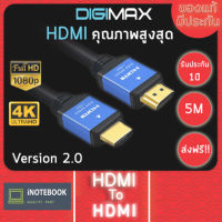 4K สาย HDMI to HDMI ขนาด 5 เมตร Full HD รองรับ 4K, 3D, TV, Monitor, Projector, PC, PS3, PS4, Xbox, DVD, เครื่องเล่น VDO เส้นใหญ่แข็งแรงทนทาน (สีดำ)