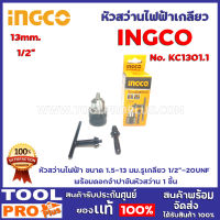 หัวสว่านไฟฟ้าเกลียว INGCO KC130 1.1 ขนาด 1/2"  รูเกลียว 1/2"-20UNF พร้อมดอกจำปาขันหัวสว่าน 1 ชิ้น