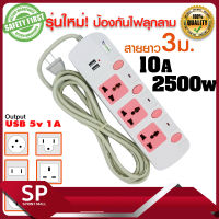 ปลั๊กไฟ เต้าเสียบ 3 จุด 2 USB สายไฟยาว 3 เมตร Power bar USB สีฟ้า หรือ เขียว  (ปลั๊กพ่วง ปลั๊กไฟ ปลั๊กไฟต่อพ่วง ปลั๊กไฟ USB ปลั๊กไฟ 3 ตา ปลั๊กไฟบ้าน ปลั๊กไฟ toshino ปลั๊กไฟ belkin ปลั๊กไฟพ่วง ปลั๊กไฟคอนโด ปลั๊กไฟทรงคอนโด ปลั๊กพ่วง)