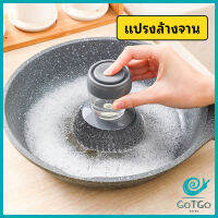 GotGo ฝอยขัดหม้อสแตนเลส ขัดกะทะ ที่จับสามารถใส่น้ำยาล้างจานได้ Dishwashing brush สปอตสินค้า