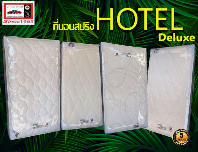 LUCKY MATTRESS ที่นอนสปริง DCS หุ้มผ้า KNITTING พร้อมระบบ ANTI-MICRO รุ่น HOTEL  หนา 8 นิ้ว รับประกัน 5 ปี (สีขาว คละลาย)