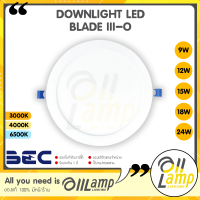 BEC ดาวน์ไลท์ ฝังฝ้า หน้ากลม LED 6w 9w 12w 15w 18w 24w รุ่น BLADE-III O ประกันศูนย์ 2 ปี ของแท้