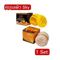 Set Sky เซ็ทดูแลผิว 2สุตร ครีมกันแดดสกายและสูตรครีมไข่มุกผสมขมิ้น 20g. ( 1 คู่ )