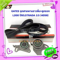 ส่งฟรี [ตรงปก]GATES (TCK961N) ชุดสายพานราวลิ้น+ลูกรอก MITSUBISHI STRADA 2.5,H100 2.5TD ดีเซล L200 4D56 ปี 93