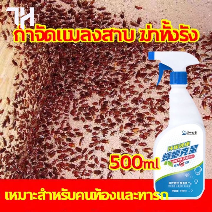 พร้อมส่ง-ของอยู่ไทย-กำจัดแมลงสาบ-500ml-รวดเร็ว-มีประสิทธิภาพ-แมลงสาบตายทั้งรัง-ยากำจัดแมลงสาบ-ไล่แมลงสาบ-ที่ดักแมลงสาบ