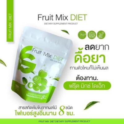 Fruitmix diet แอ็ฟแอนด์เอช  ฟรุต มิกซ์ ไดเอ็ท บรรจุ 10 แคปซูล ( 1 ซอง)