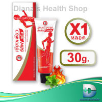 เซียงเพียวรีลีฟครีม Siang Pure Relief Cream 30 g.