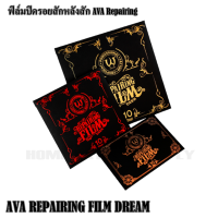 ฟิล์มปิดรอยหลังสัก Repairing Film Derm ฟิล์มปิดแผลกันน้ำ ฟิล์มสมานแผล AVA REPAIRING บรรจุ 10 ชิ้น