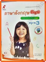 หนังสือเสริมอังกฤษ พิ้นฐาน อนุบาล3 #อจท #อนุบาล